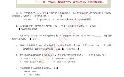 信息技术类-题库-数据结构与算法分析练习题_2025春招题库汇总_十大行测题库_2023年十大热门题库更新中_09、易考汇总_银行笔试包含专业题