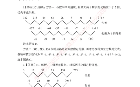 狂训实战-数量关系-答案版_2025春招题库汇总_银行题库-1_银行全套上岸资料_讲义+题库+冲刺_04、考前冲刺题库（特训冲刺高分题库+详解）全