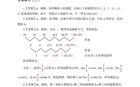狂训实战-数量关系-答案版_2025春招题库汇总_银行题库-1_银行全套上岸资料_讲义+题库+冲刺_04、考前冲刺题库（特训冲刺高分题库+详解）全