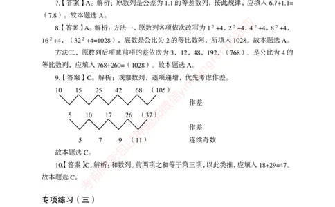 狂训实战-数量关系-答案版_2025春招题库汇总_银行题库-1_银行全套上岸资料_讲义+题库+冲刺_04、考前冲刺题库（特训冲刺高分题库+详解）全