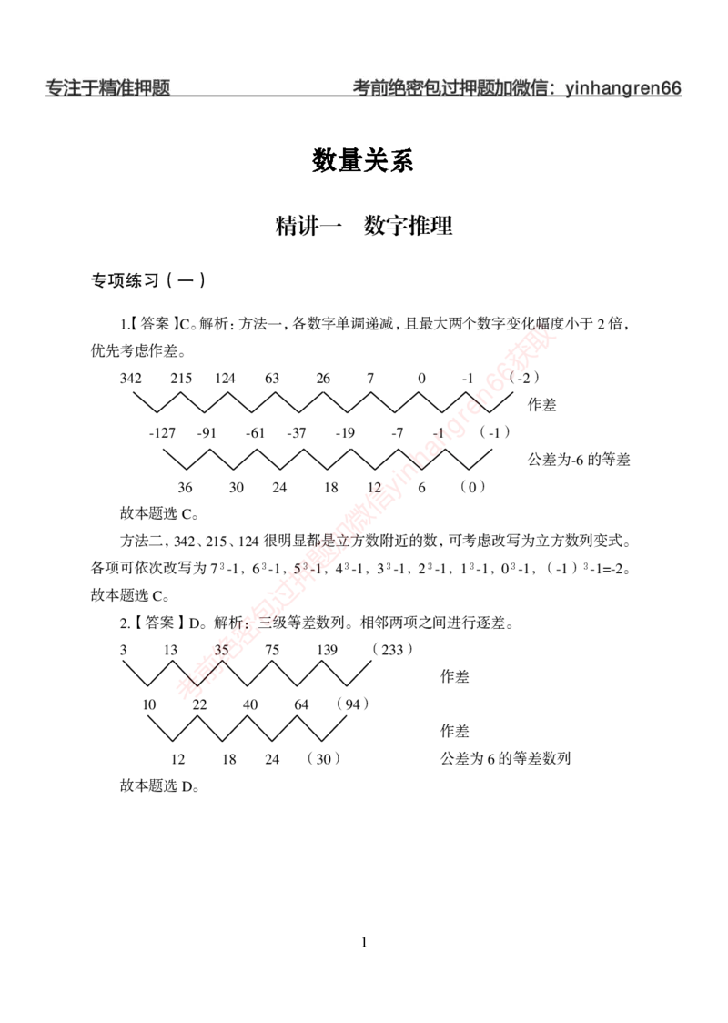 狂训实战-数量关系-答案版_2025春招题库汇总_银行题库-1_银行全套上岸资料_讲义+题库+冲刺_04、考前冲刺题库（特训冲刺高分题库+详解）全