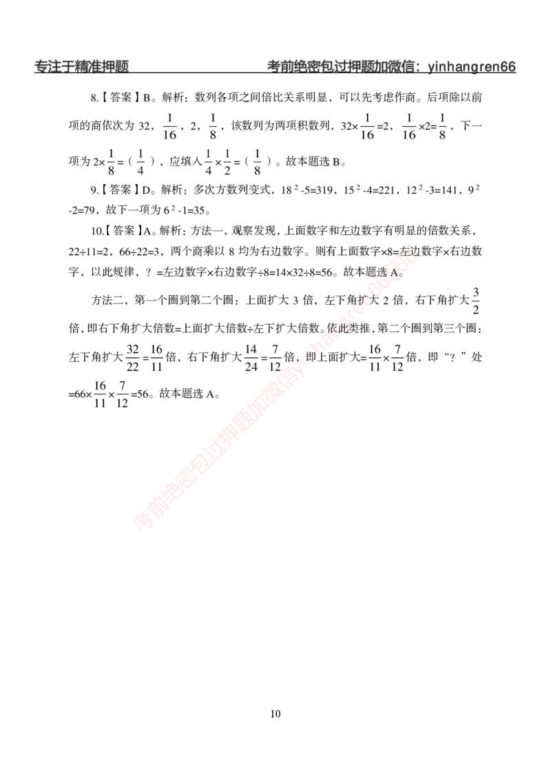 狂训实战-数量关系-答案版_2025春招题库汇总_银行题库-1_银行全套上岸资料_讲义+题库+冲刺_04、考前冲刺题库（特训冲刺高分题库+详解）全