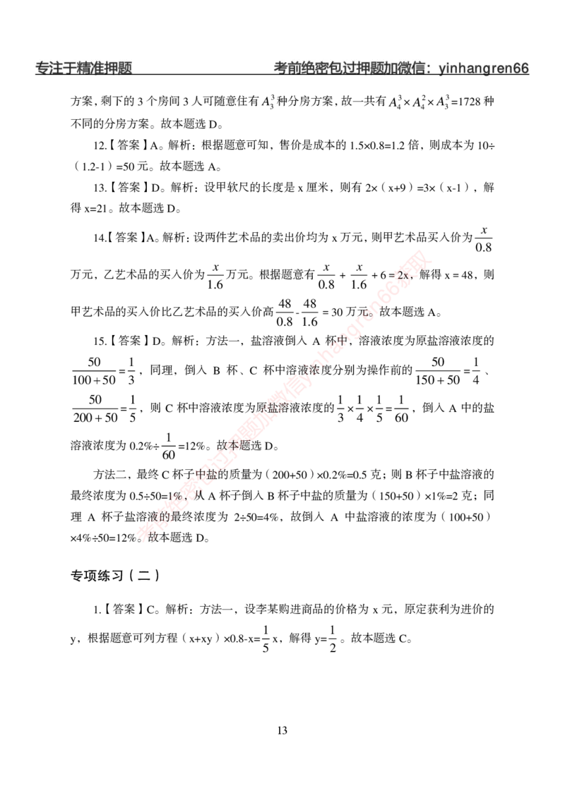 狂训实战-数量关系-答案版_2025春招题库汇总_银行题库-1_银行全套上岸资料_讲义+题库+冲刺_04、考前冲刺题库（特训冲刺高分题库+详解）全