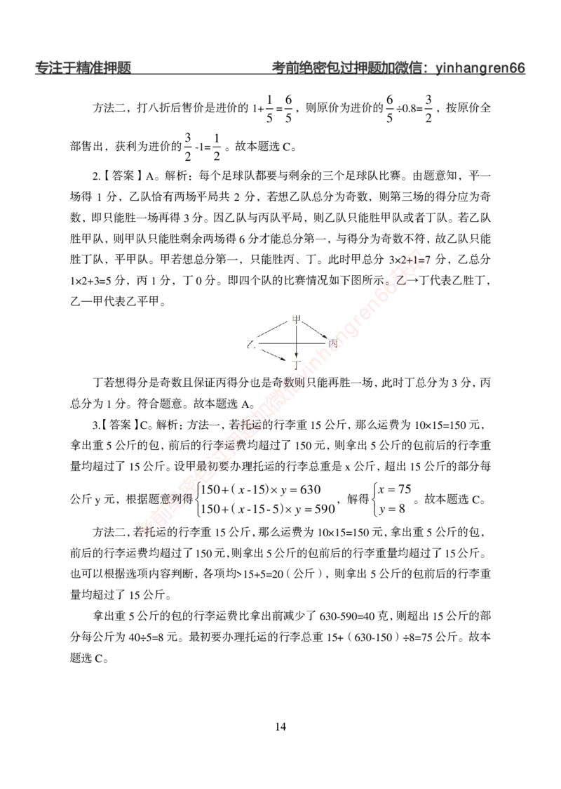 狂训实战-数量关系-答案版_2025春招题库汇总_银行题库-1_银行全套上岸资料_讲义+题库+冲刺_04、考前冲刺题库（特训冲刺高分题库+详解）全