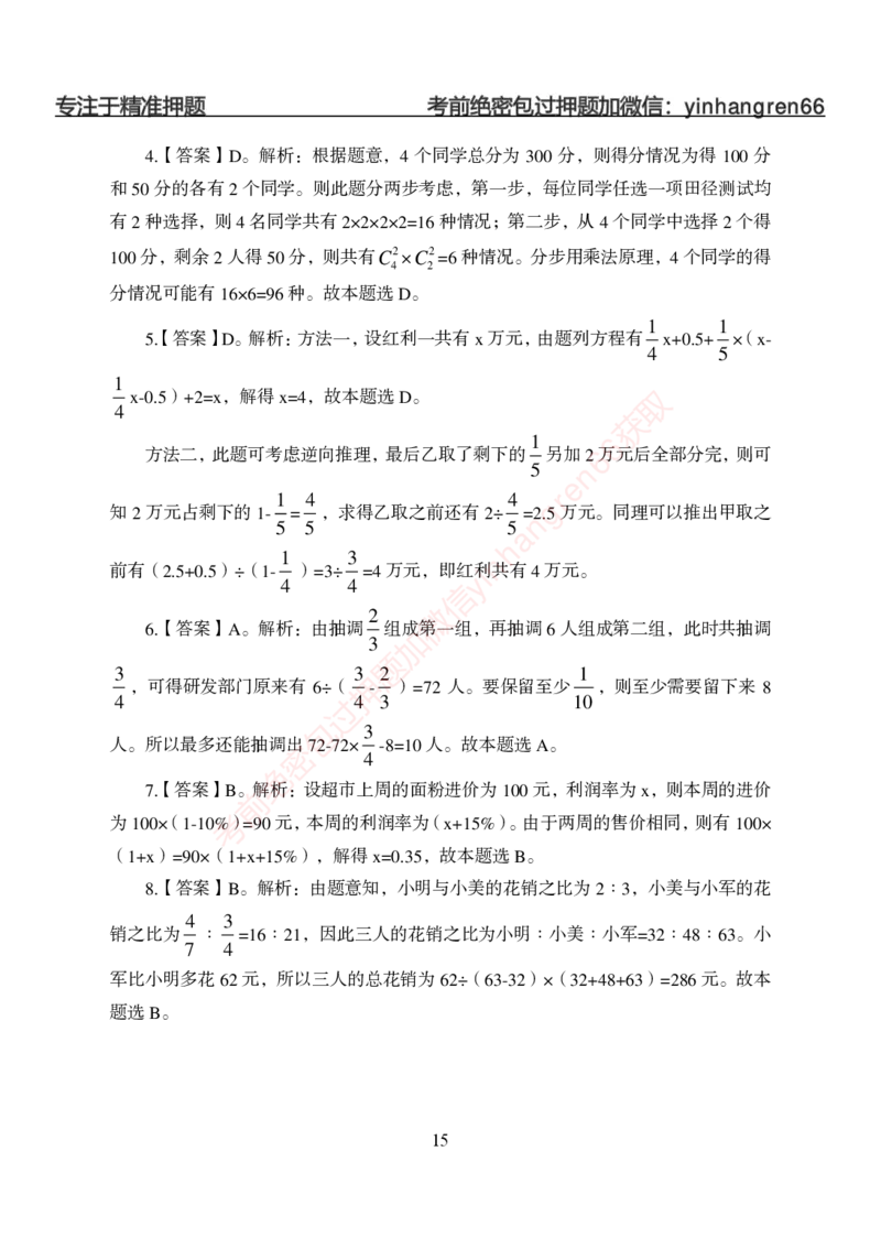 狂训实战-数量关系-答案版_2025春招题库汇总_银行题库-1_银行全套上岸资料_讲义+题库+冲刺_04、考前冲刺题库（特训冲刺高分题库+详解）全