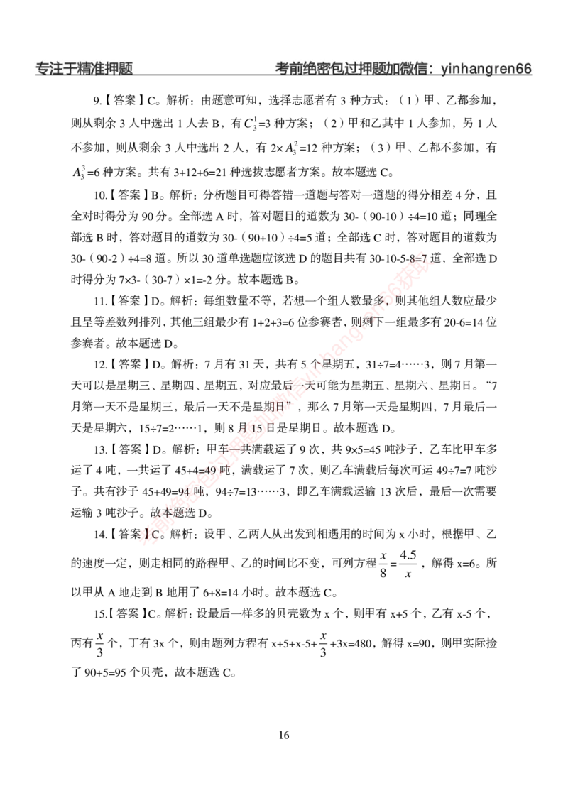 狂训实战-数量关系-答案版_2025春招题库汇总_银行题库-1_银行全套上岸资料_讲义+题库+冲刺_04、考前冲刺题库（特训冲刺高分题库+详解）全