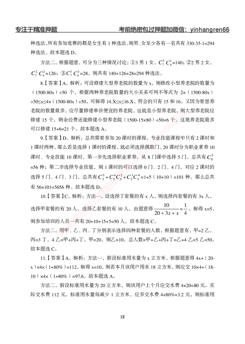 狂训实战-数量关系-答案版_2025春招题库汇总_银行题库-1_银行全套上岸资料_讲义+题库+冲刺_04、考前冲刺题库（特训冲刺高分题库+详解）全