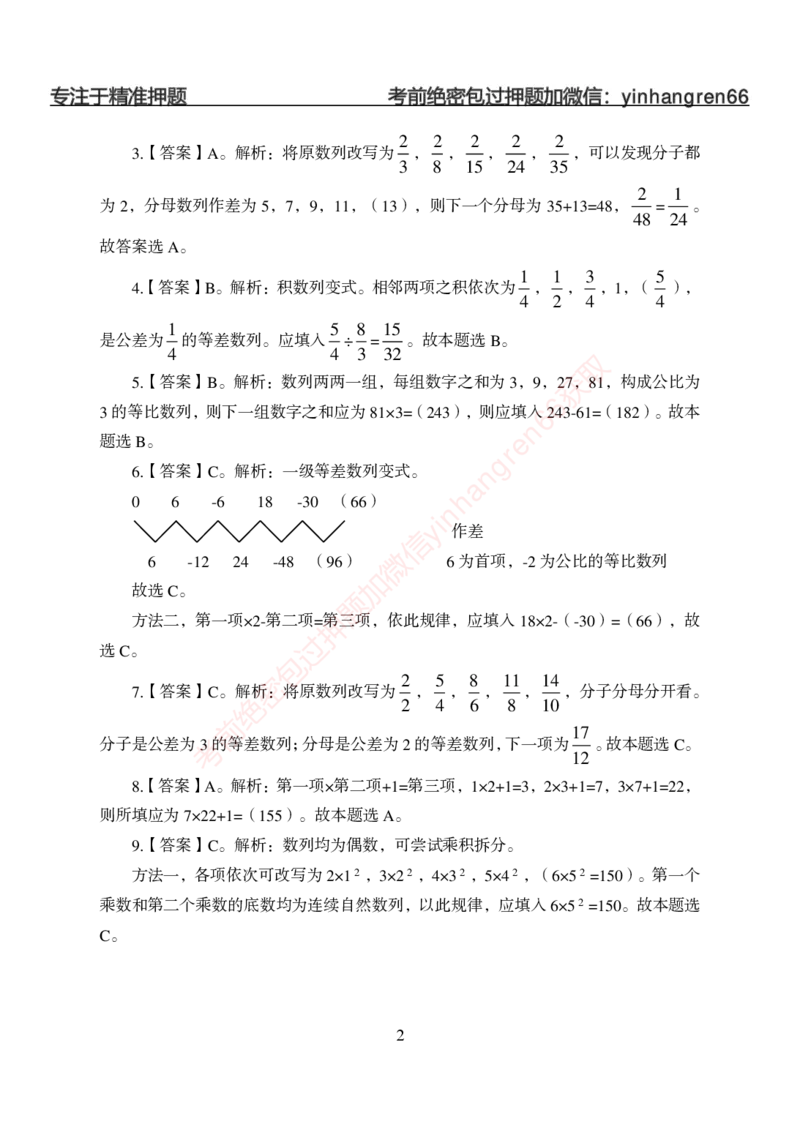 狂训实战-数量关系-答案版_2025春招题库汇总_银行题库-1_银行全套上岸资料_讲义+题库+冲刺_04、考前冲刺题库（特训冲刺高分题库+详解）全