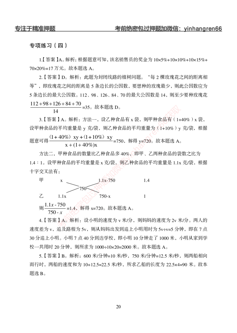 狂训实战-数量关系-答案版_2025春招题库汇总_银行题库-1_银行全套上岸资料_讲义+题库+冲刺_04、考前冲刺题库（特训冲刺高分题库+详解）全