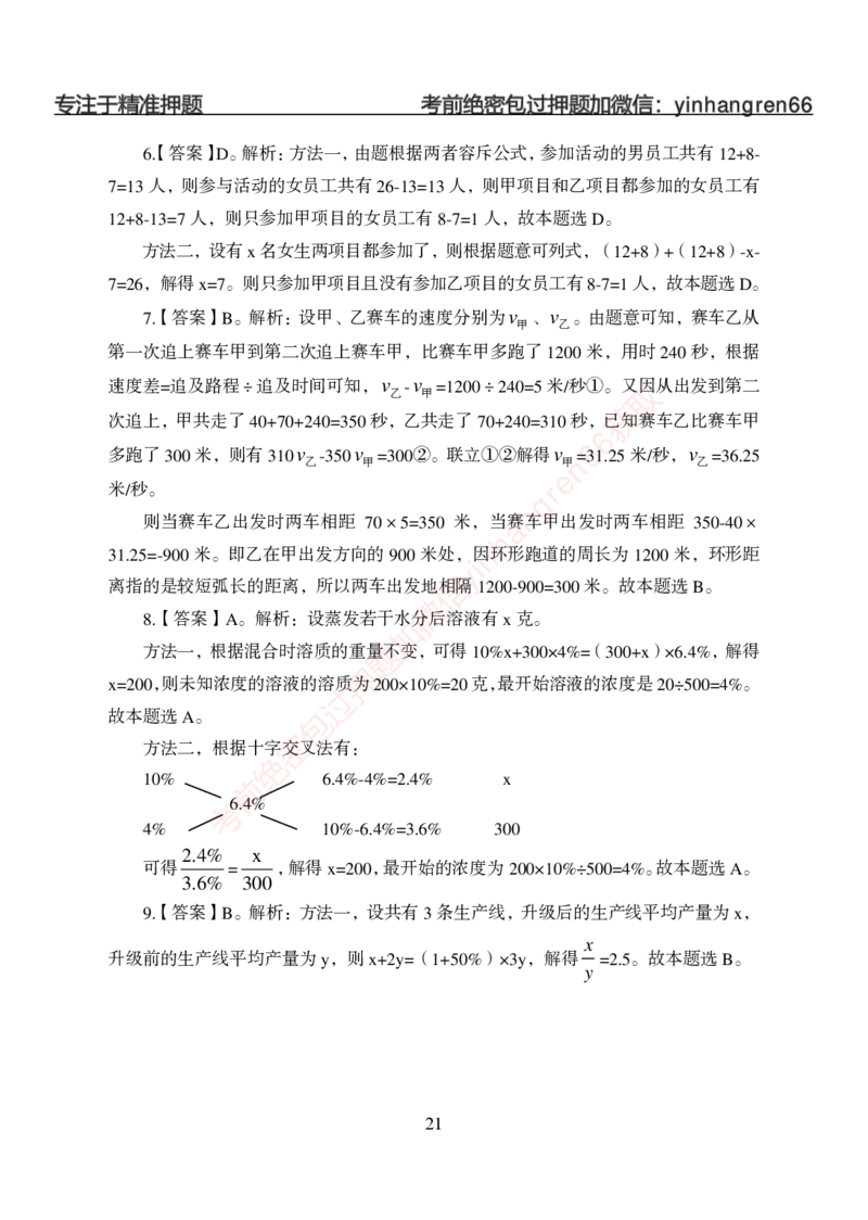 狂训实战-数量关系-答案版_2025春招题库汇总_银行题库-1_银行全套上岸资料_讲义+题库+冲刺_04、考前冲刺题库（特训冲刺高分题库+详解）全