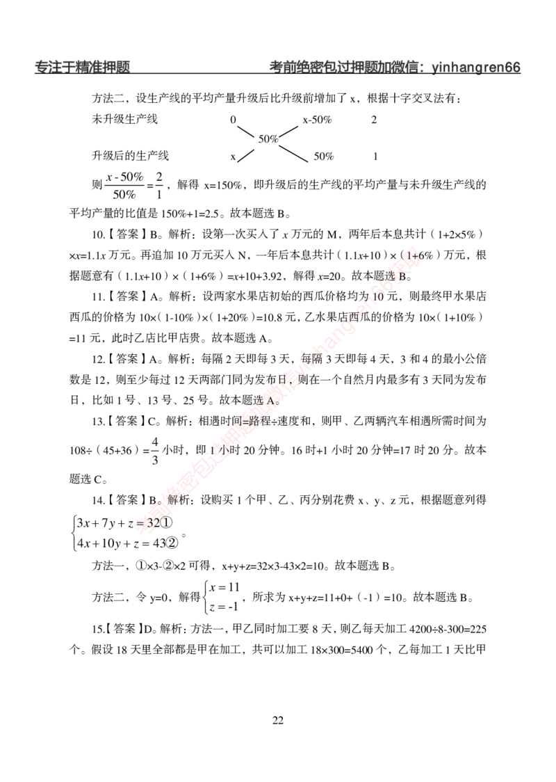 狂训实战-数量关系-答案版_2025春招题库汇总_银行题库-1_银行全套上岸资料_讲义+题库+冲刺_04、考前冲刺题库（特训冲刺高分题库+详解）全