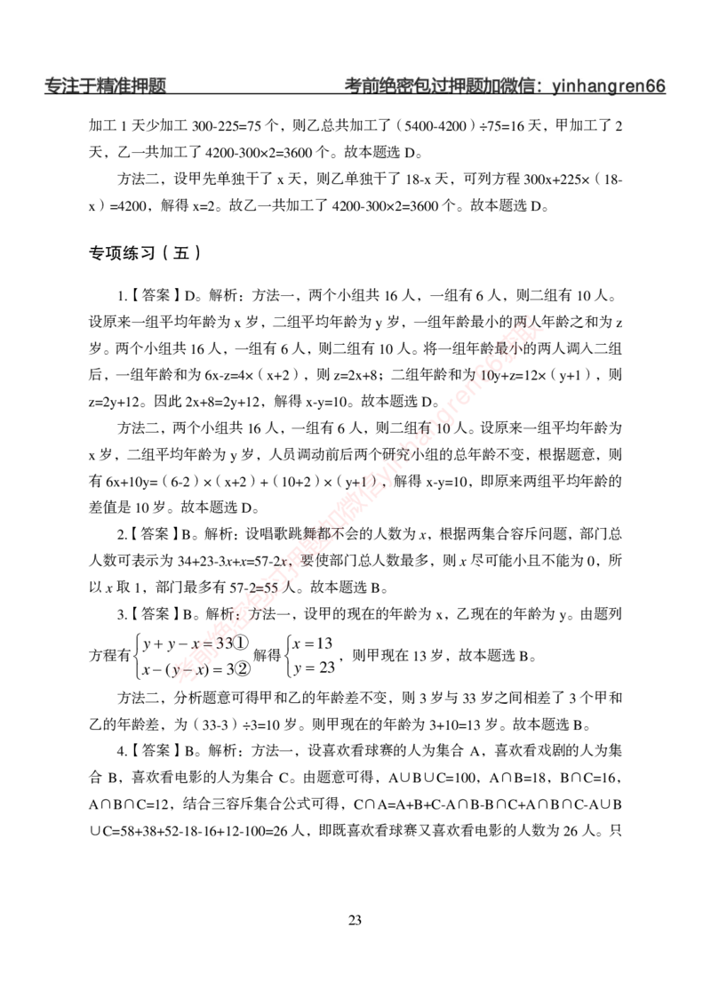 狂训实战-数量关系-答案版_2025春招题库汇总_银行题库-1_银行全套上岸资料_讲义+题库+冲刺_04、考前冲刺题库（特训冲刺高分题库+详解）全