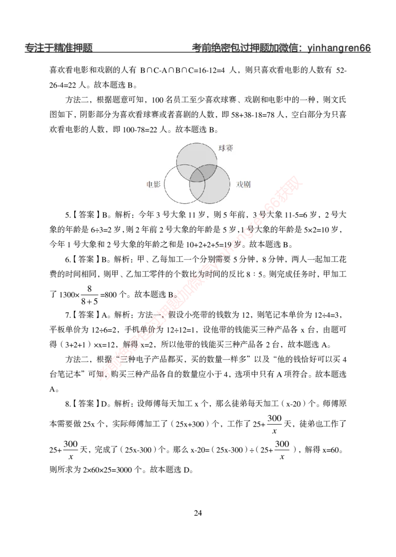 狂训实战-数量关系-答案版_2025春招题库汇总_银行题库-1_银行全套上岸资料_讲义+题库+冲刺_04、考前冲刺题库（特训冲刺高分题库+详解）全