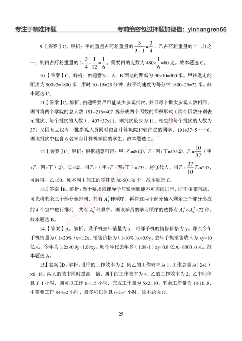 狂训实战-数量关系-答案版_2025春招题库汇总_银行题库-1_银行全套上岸资料_讲义+题库+冲刺_04、考前冲刺题库（特训冲刺高分题库+详解）全