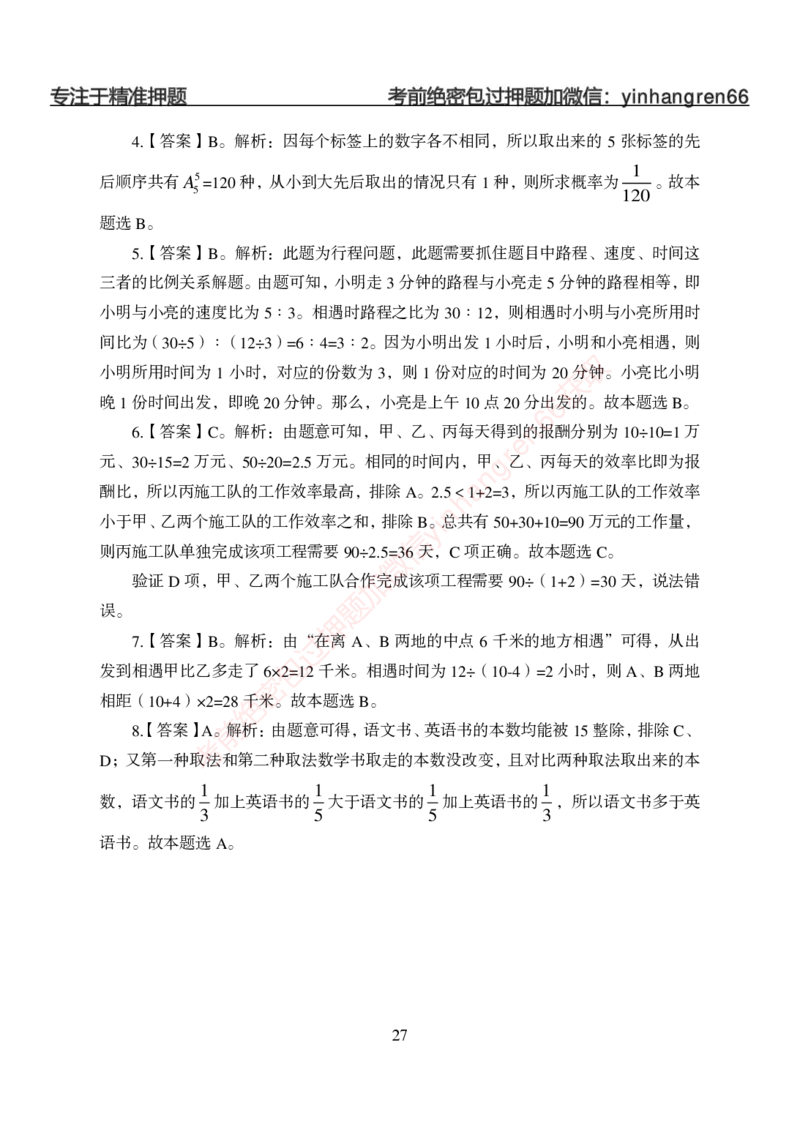 狂训实战-数量关系-答案版_2025春招题库汇总_银行题库-1_银行全套上岸资料_讲义+题库+冲刺_04、考前冲刺题库（特训冲刺高分题库+详解）全