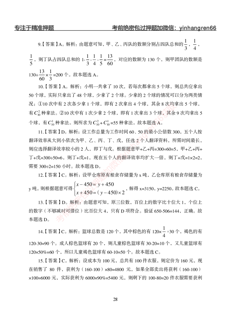 狂训实战-数量关系-答案版_2025春招题库汇总_银行题库-1_银行全套上岸资料_讲义+题库+冲刺_04、考前冲刺题库（特训冲刺高分题库+详解）全