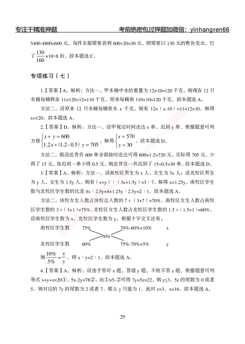 狂训实战-数量关系-答案版_2025春招题库汇总_银行题库-1_银行全套上岸资料_讲义+题库+冲刺_04、考前冲刺题库（特训冲刺高分题库+详解）全