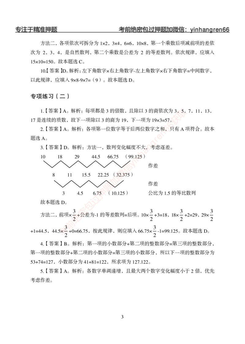 狂训实战-数量关系-答案版_2025春招题库汇总_银行题库-1_银行全套上岸资料_讲义+题库+冲刺_04、考前冲刺题库（特训冲刺高分题库+详解）全