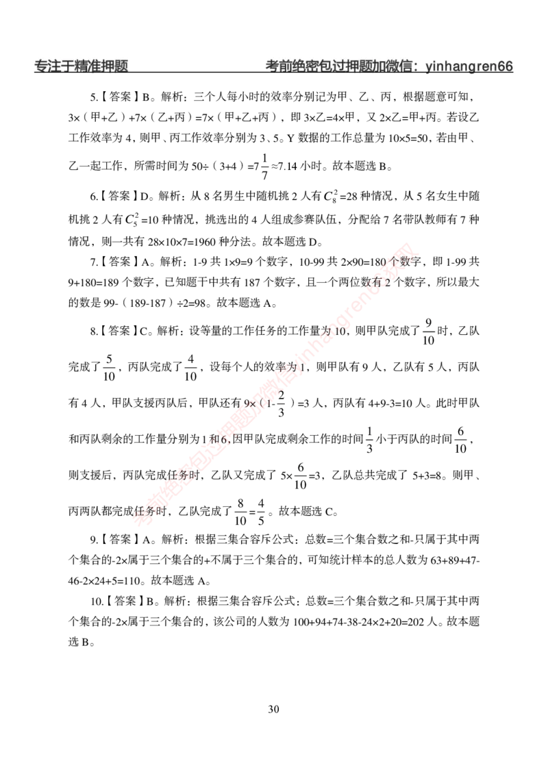 狂训实战-数量关系-答案版_2025春招题库汇总_银行题库-1_银行全套上岸资料_讲义+题库+冲刺_04、考前冲刺题库（特训冲刺高分题库+详解）全