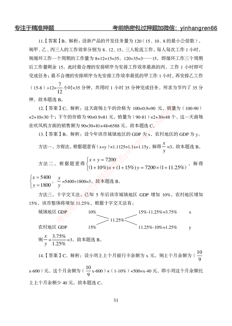 狂训实战-数量关系-答案版_2025春招题库汇总_银行题库-1_银行全套上岸资料_讲义+题库+冲刺_04、考前冲刺题库（特训冲刺高分题库+详解）全