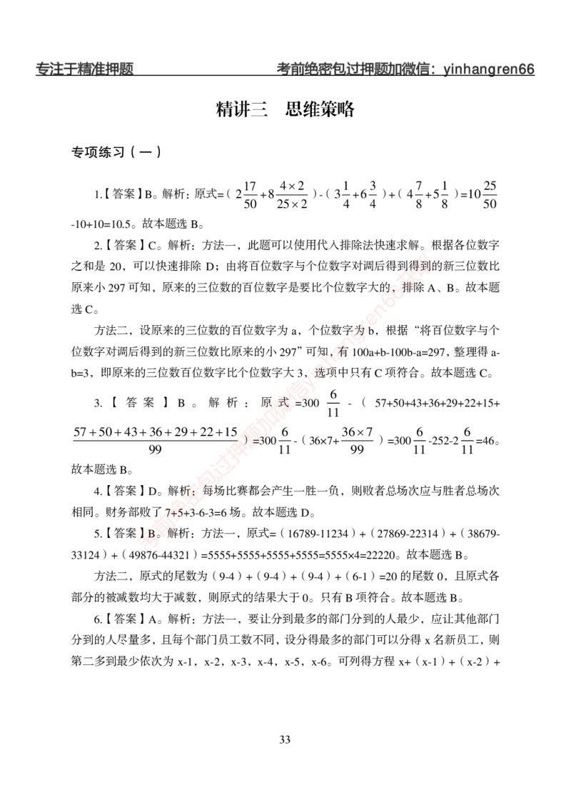 狂训实战-数量关系-答案版_2025春招题库汇总_银行题库-1_银行全套上岸资料_讲义+题库+冲刺_04、考前冲刺题库（特训冲刺高分题库+详解）全