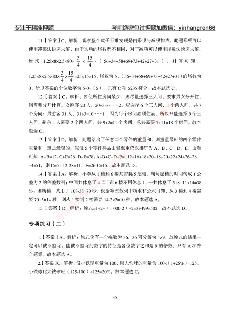 狂训实战-数量关系-答案版_2025春招题库汇总_银行题库-1_银行全套上岸资料_讲义+题库+冲刺_04、考前冲刺题库（特训冲刺高分题库+详解）全