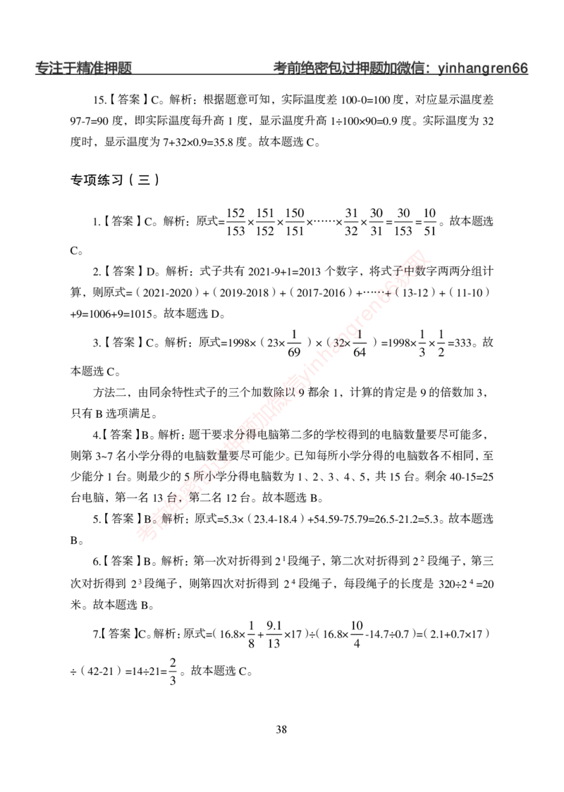 狂训实战-数量关系-答案版_2025春招题库汇总_银行题库-1_银行全套上岸资料_讲义+题库+冲刺_04、考前冲刺题库（特训冲刺高分题库+详解）全