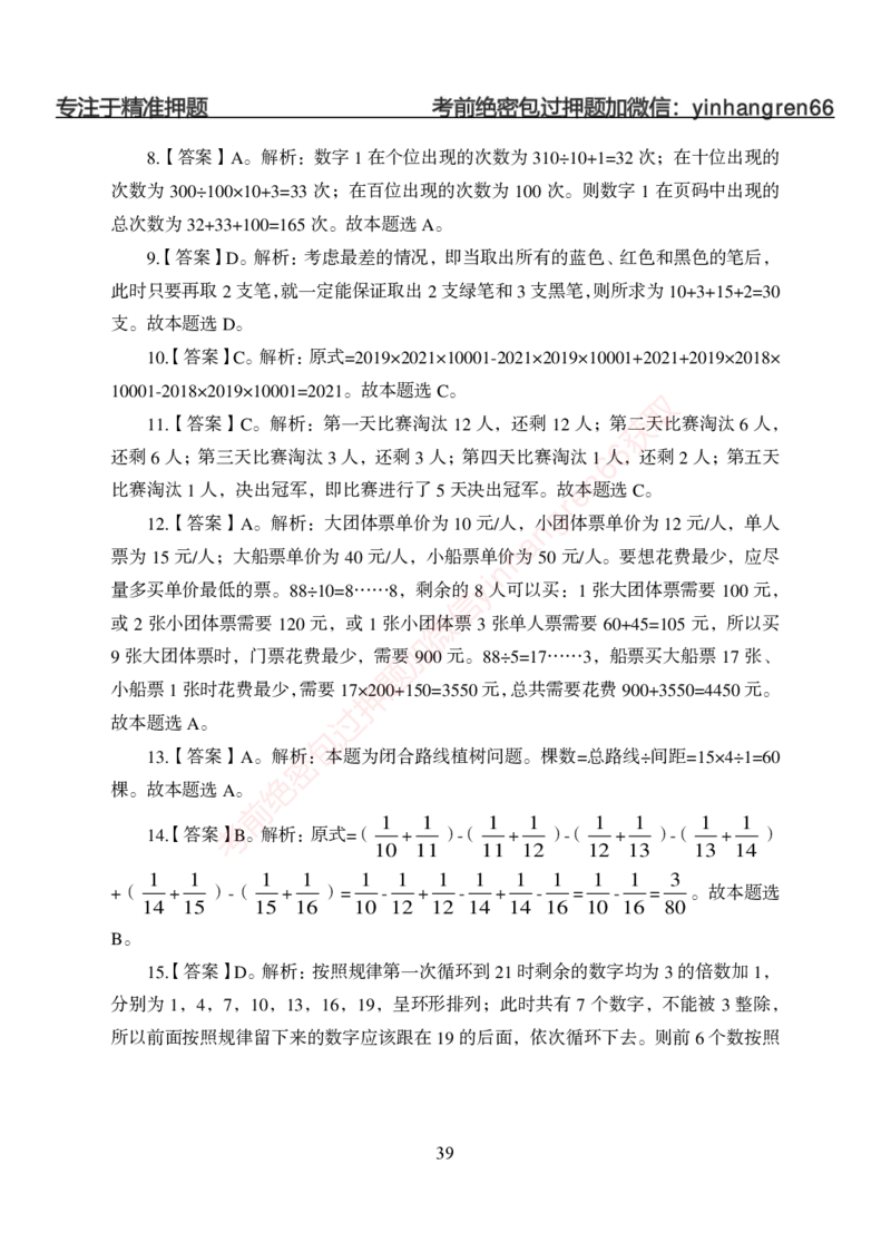 狂训实战-数量关系-答案版_2025春招题库汇总_银行题库-1_银行全套上岸资料_讲义+题库+冲刺_04、考前冲刺题库（特训冲刺高分题库+详解）全