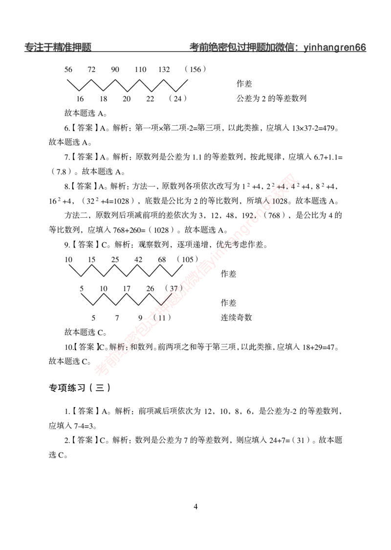 狂训实战-数量关系-答案版_2025春招题库汇总_银行题库-1_银行全套上岸资料_讲义+题库+冲刺_04、考前冲刺题库（特训冲刺高分题库+详解）全