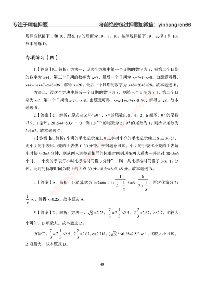 狂训实战-数量关系-答案版_2025春招题库汇总_银行题库-1_银行全套上岸资料_讲义+题库+冲刺_04、考前冲刺题库（特训冲刺高分题库+详解）全
