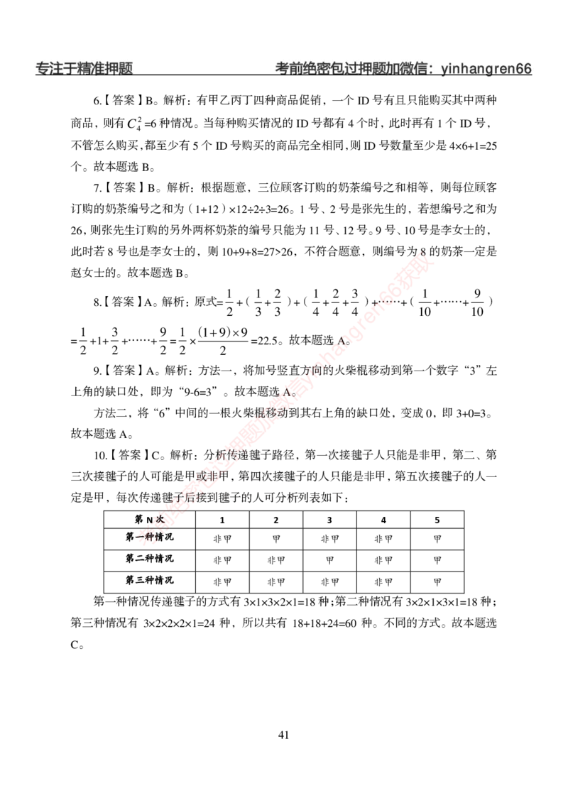 狂训实战-数量关系-答案版_2025春招题库汇总_银行题库-1_银行全套上岸资料_讲义+题库+冲刺_04、考前冲刺题库（特训冲刺高分题库+详解）全