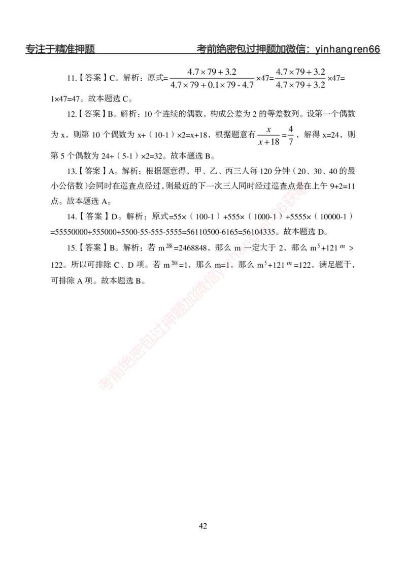 狂训实战-数量关系-答案版_2025春招题库汇总_银行题库-1_银行全套上岸资料_讲义+题库+冲刺_04、考前冲刺题库（特训冲刺高分题库+详解）全