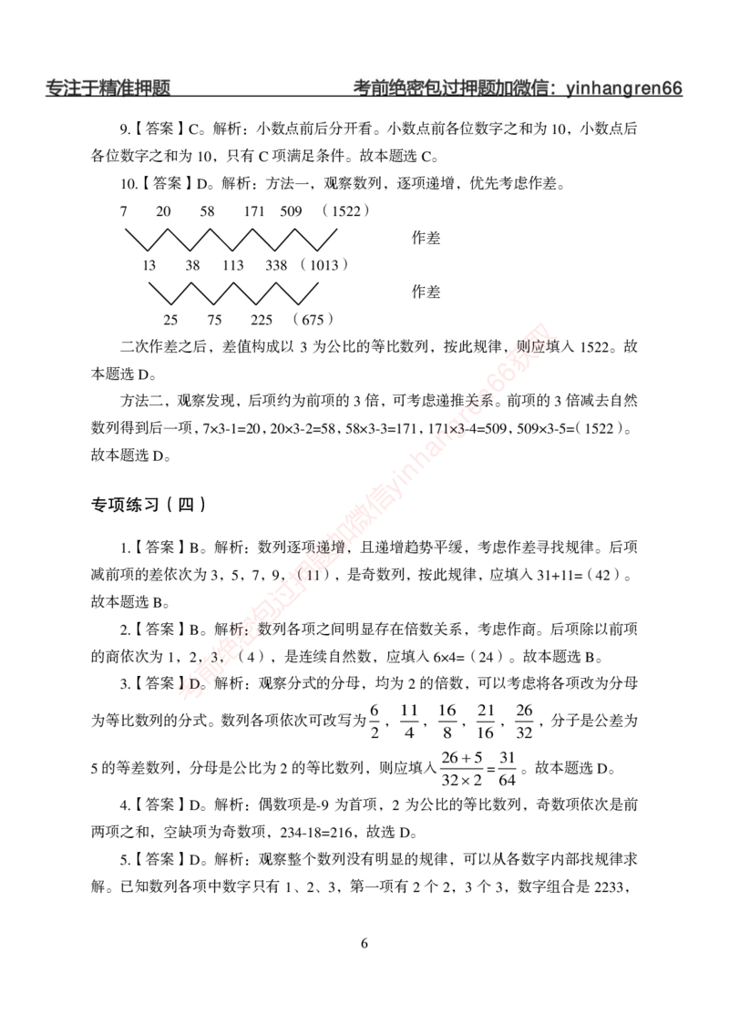 狂训实战-数量关系-答案版_2025春招题库汇总_银行题库-1_银行全套上岸资料_讲义+题库+冲刺_04、考前冲刺题库（特训冲刺高分题库+详解）全