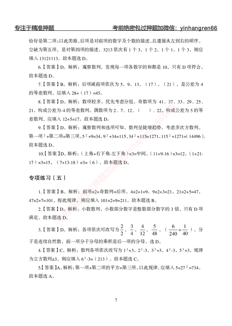 狂训实战-数量关系-答案版_2025春招题库汇总_银行题库-1_银行全套上岸资料_讲义+题库+冲刺_04、考前冲刺题库（特训冲刺高分题库+详解）全