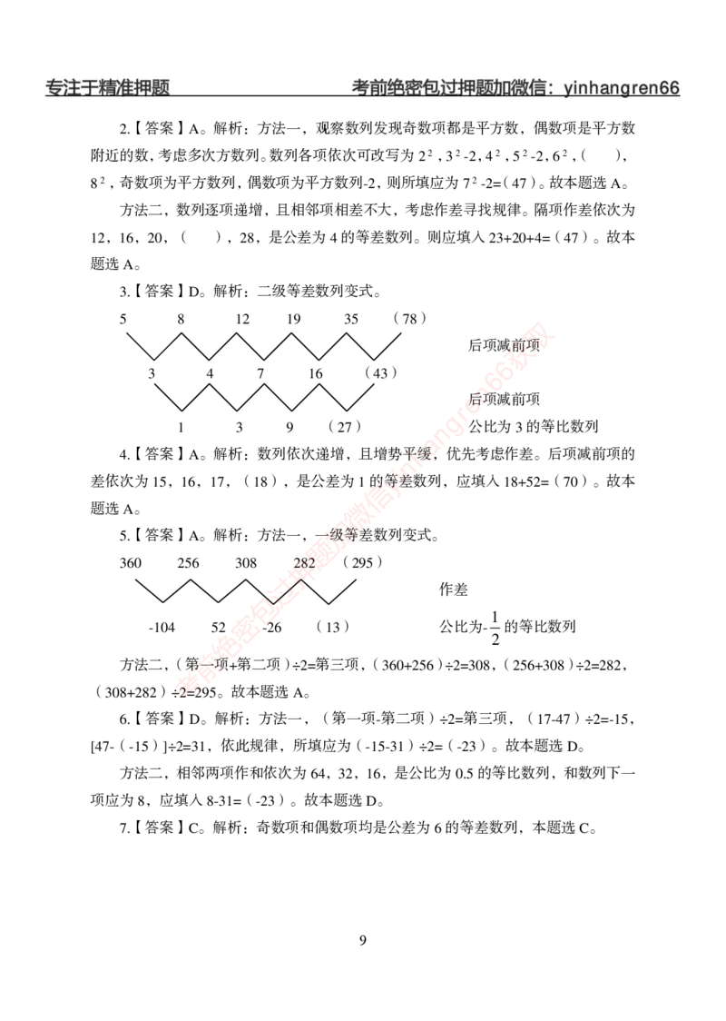 狂训实战-数量关系-答案版_2025春招题库汇总_银行题库-1_银行全套上岸资料_讲义+题库+冲刺_04、考前冲刺题库（特训冲刺高分题库+详解）全