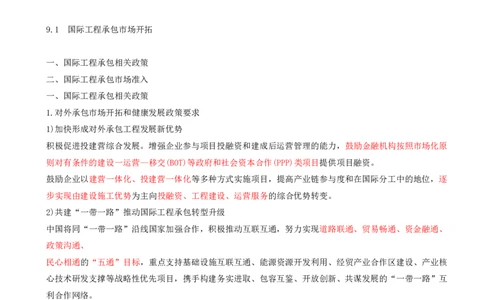 19.19-第9章-国际工程承包管理（一）_2026年一级建造师_2026年一建管理_2025年一建管理SVIP_04-冲刺串讲✿考点强化✿小灶集训_18-管理《冲刺上岸班》王少杰SA