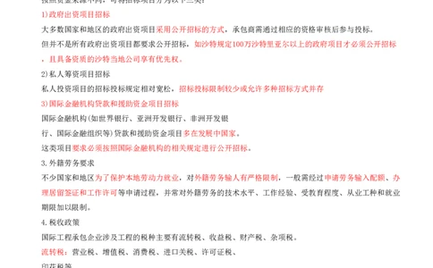 19.19-第9章-国际工程承包管理（一）_2026年一级建造师_2026年一建管理_2025年一建管理SVIP_04-冲刺串讲✿考点强化✿小灶集训_18-管理《冲刺上岸班》王少杰SA