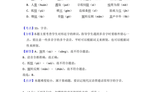 2012年高考语文试卷（大纲版）（解析卷）_语文历年高考真题_新&middot;PDF版2008-2025&middot;高考语文真题_语文（按省份分类）2008-2025_2008-2025&middot;（甘肃）语文高考真题