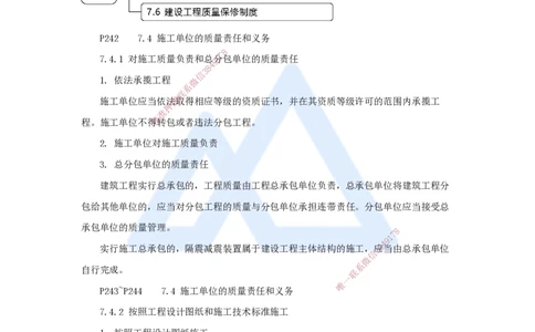 14.2025杜诗乐-考前拔分速成-第7章建设工程质量法律制度2_2026年一建法规_2025年一建法规SVIP_04-冲刺串讲✿考点强化✿小灶集训_12-法规《考前拔分速成》杜诗乐HX_讲义