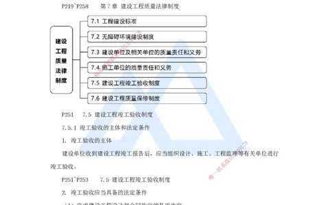 14.2025杜诗乐-考前拔分速成-第7章建设工程质量法律制度2_2026年一建法规_2025年一建法规SVIP_04-冲刺串讲✿考点强化✿小灶集训_12-法规《考前拔分速成》杜诗乐HX_讲义