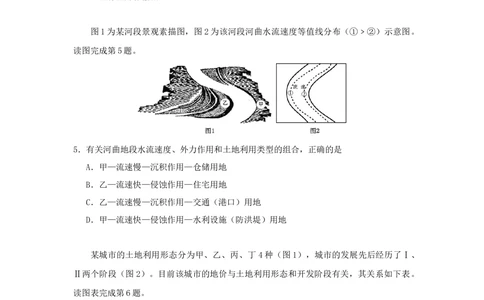 2013年高考地理试卷（浙江）（空白卷）_地理历年高考真题_新&middot;Word版2008-2025&middot;高考地理真题_地理（按试卷类型分类）2008-2025_自主命题卷&middot;地理（2008-2025）_浙江自主命题&middot;地理（2008-2025）