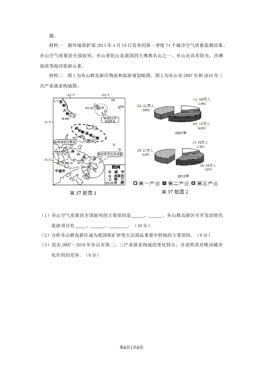 2013年高考地理试卷（浙江）（空白卷）_地理历年高考真题_新&middot;Word版2008-2025&middot;高考地理真题_地理（按试卷类型分类）2008-2025_自主命题卷&middot;地理（2008-2025）_浙江自主命题&middot;地理（2008-2025）