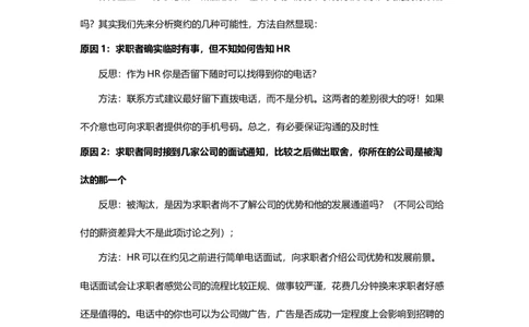 如何降低面试爽约率_2025春招题库汇总_银行题库-1_银行全套上岸资料_500套面试话术_05面试话术实例_08如何降低面试爽约率
