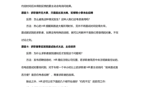 如何降低面试爽约率_2025春招题库汇总_银行题库-1_银行全套上岸资料_500套面试话术_05面试话术实例_08如何降低面试爽约率