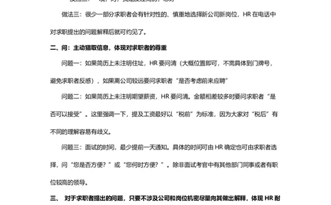 如何降低面试爽约率_2025春招题库汇总_银行题库-1_银行全套上岸资料_500套面试话术_05面试话术实例_08如何降低面试爽约率