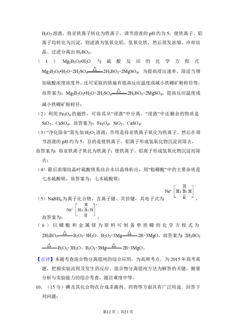 2015年高考化学试卷（新课标Ⅰ）（解析卷）_历年高考真题合集_化学历年高考真题_新&middot;PDF版2008-2025&middot;高考化学真题_化学（按省份分类）2008-2025_2008-2025&middot;（河南）化学高考真题