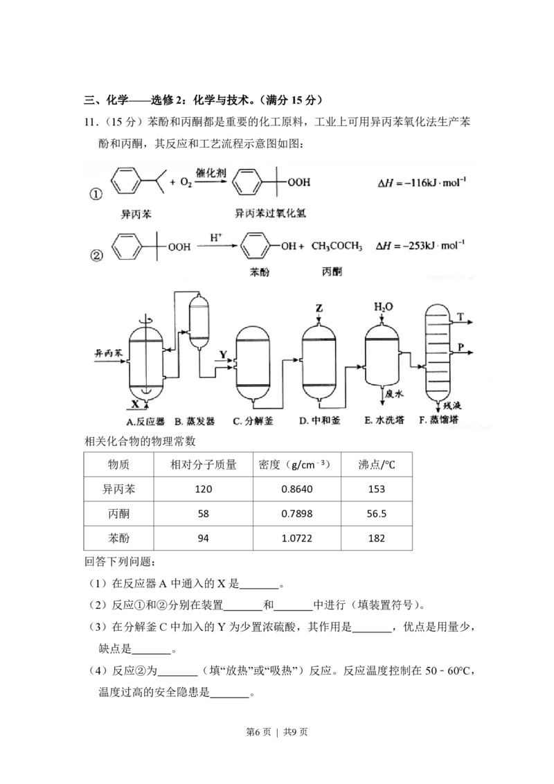 2015年高考化学试卷（新课标Ⅱ）（空白卷）_历年高考真题合集_化学历年高考真题_新&middot;PDF版2008-2025&middot;高考化学真题_化学（按试卷类型分类）2008-2025_全国卷&middot;化学（2008-2024）