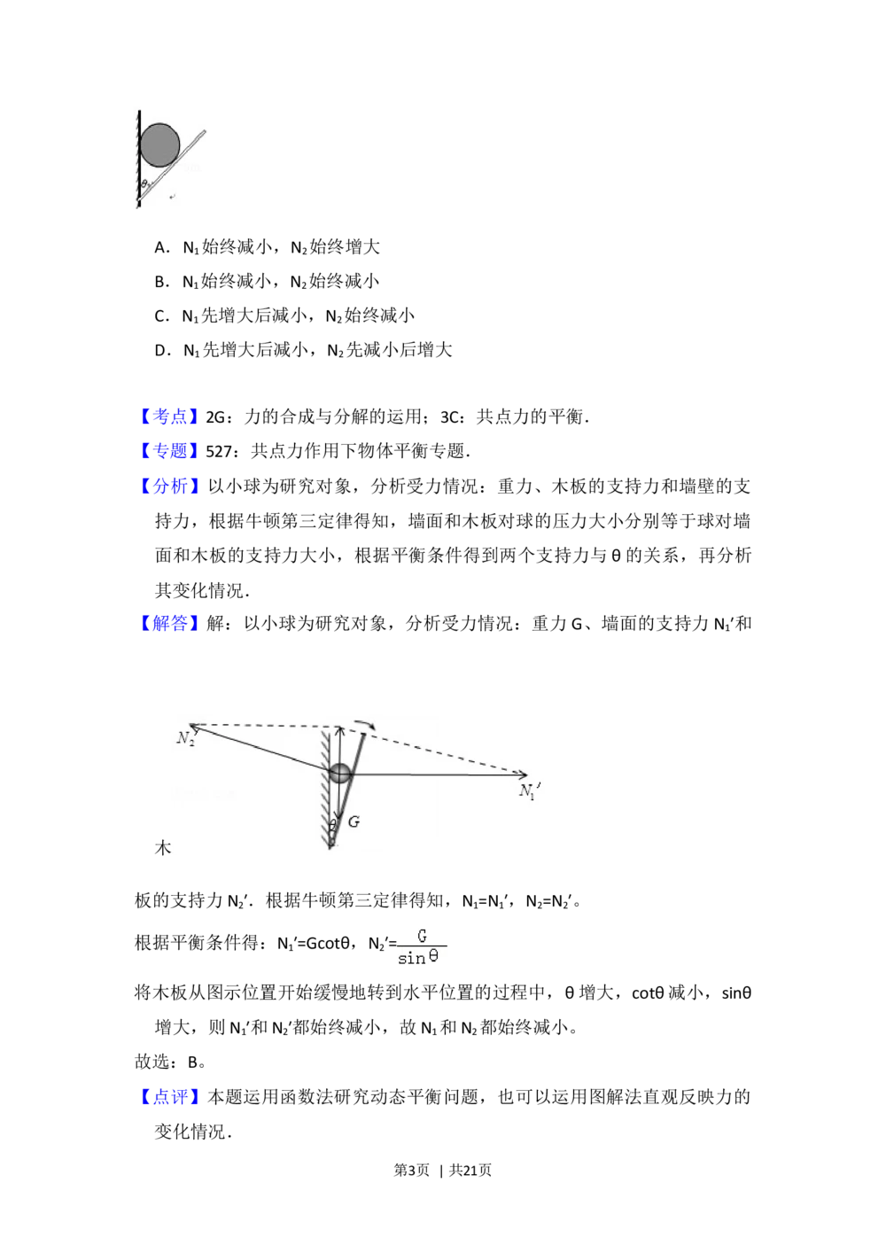 2012年高考物理试卷（新课标）（解析卷）_物理历年高考真题_新&middot;Word版2008-2025&middot;高考物理真题_物理（按试卷类型分类）2008-2025_全国卷&middot;物理（2008-2024）