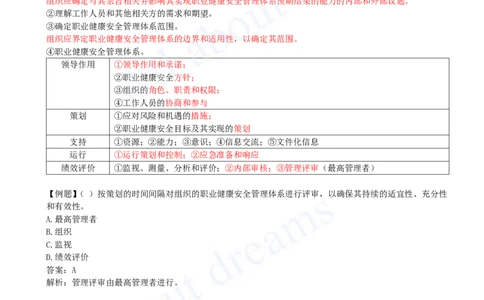 2025-11-第2章-2.1-质量、环境、职业健康安全管理体系（二）_2026年一级建造师_2026年一建管理_2025年一建管理SVIP_02-基础精讲✿高端面授✿深度强化_王少杰_讲义