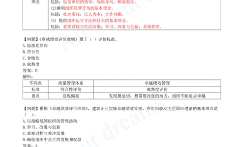 2025-11-第2章-2.1-质量、环境、职业健康安全管理体系（二）_2026年一级建造师_2026年一建管理_2025年一建管理SVIP_02-基础精讲✿高端面授✿深度强化_王少杰_讲义